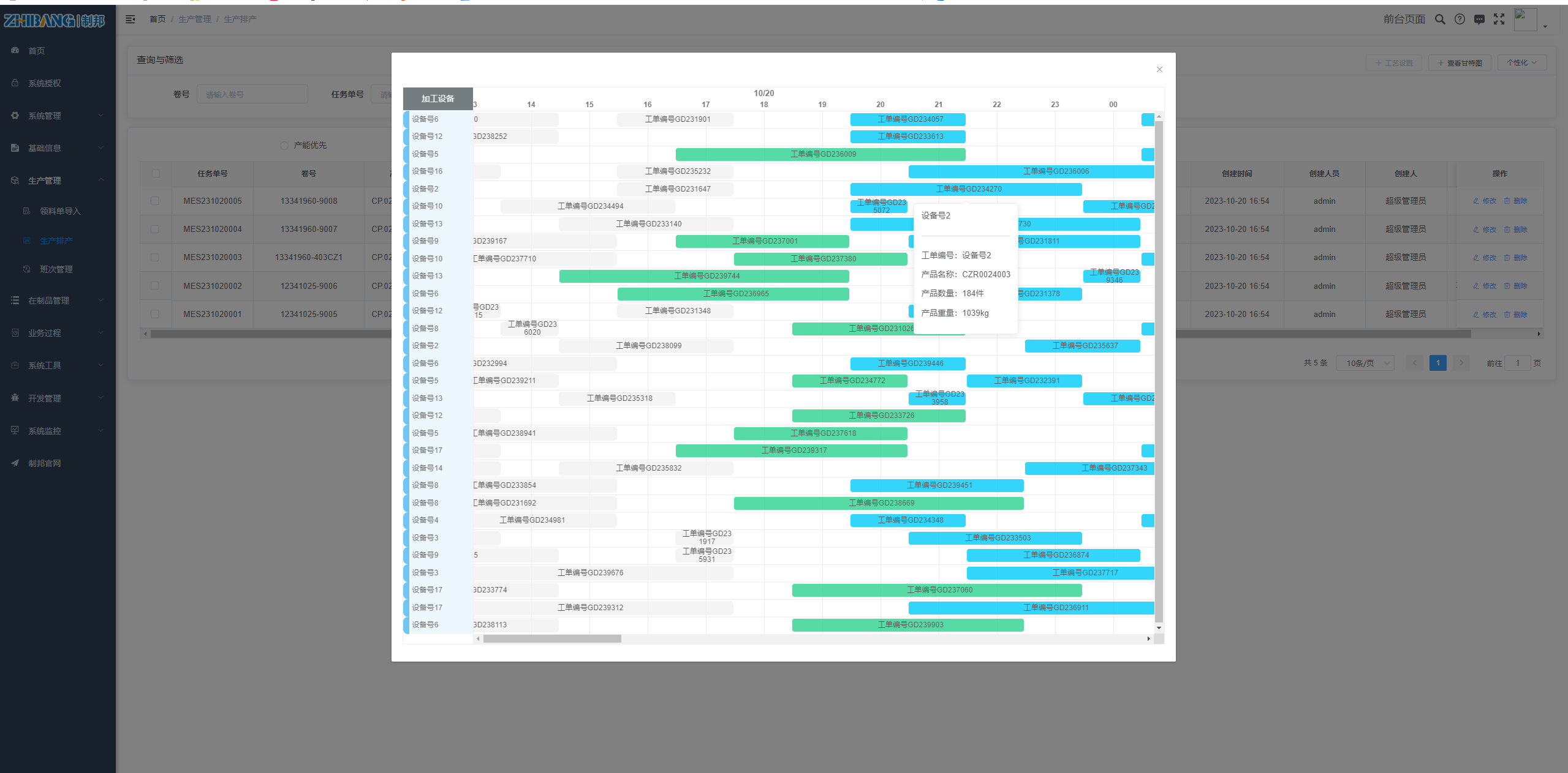 生產(chǎn)派工生產(chǎn)排產(chǎn)系統(tǒng)